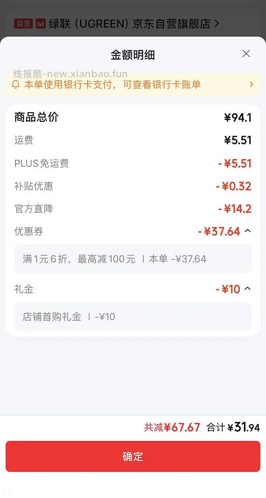 绿联3D热弯康宁膜31.94 - 线报酷