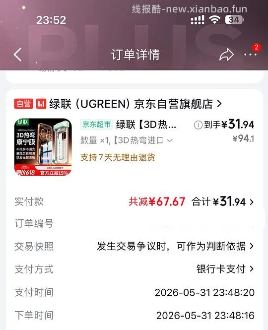绿联3D热弯康宁膜31.94 - 线报酷