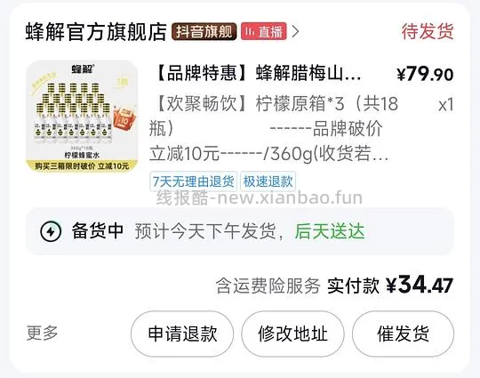 5.85买18瓶蜂解 - 线报酷