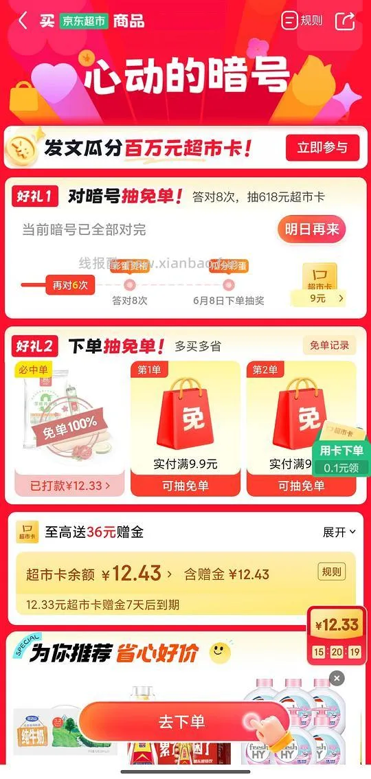 jd超市免单套娃火腿肠 - 线报酷