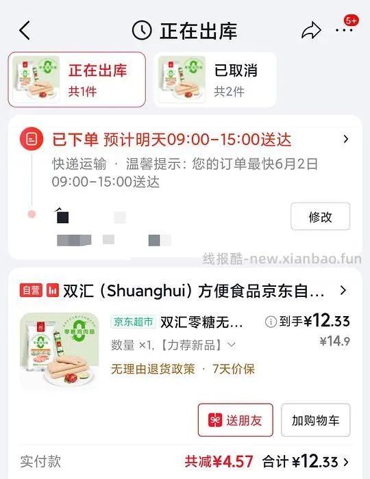 jd超市免单套娃火腿肠 - 线报酷