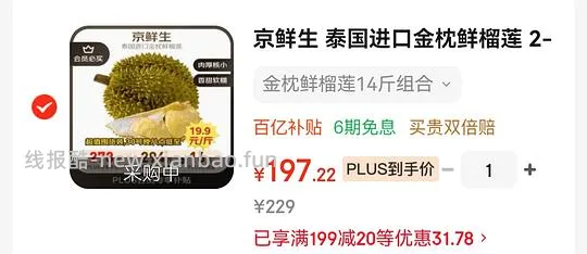(车走了）京鲜生榴莲14出头一斤 - 线报酷