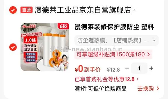 装修防尘膜之消灭小红包 - 线报酷