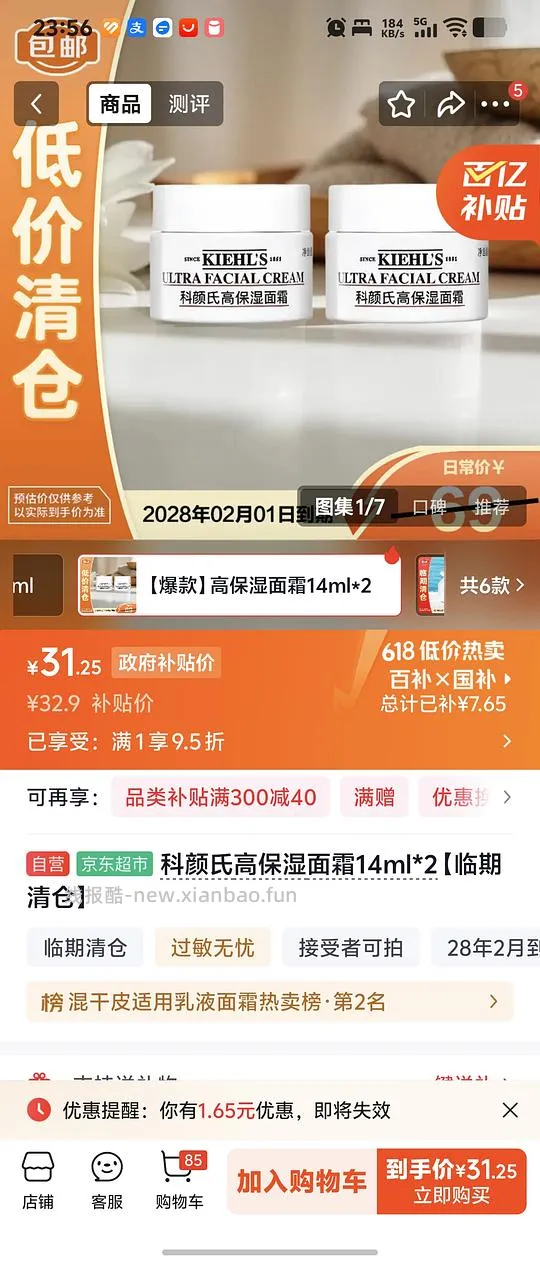 科颜氏高保湿面霜14ml - 线报酷