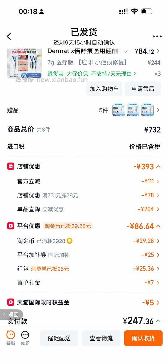 倍舒痕31g 217 - 线报酷
