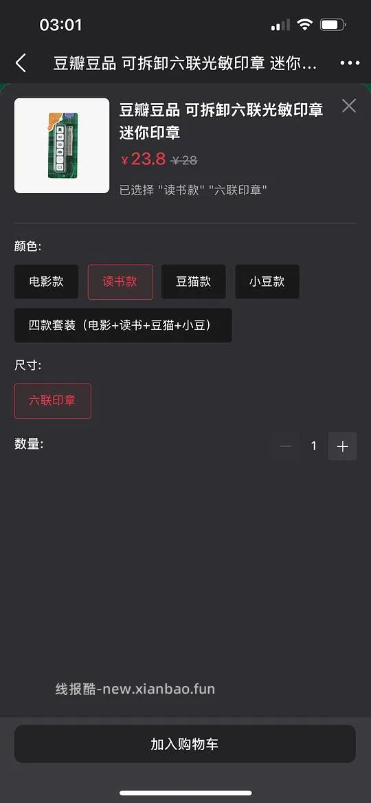 豆瓣豆品 可拆卸六联光敏印章 迷你印章刷券到手9块多 - 线报酷