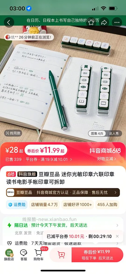 豆瓣豆品 可拆卸六联光敏印章 迷你印章刷券到手9块多 - 线报酷
