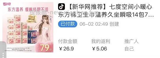 刷⭕七度空间卫生巾79片5r左右 - 线报酷