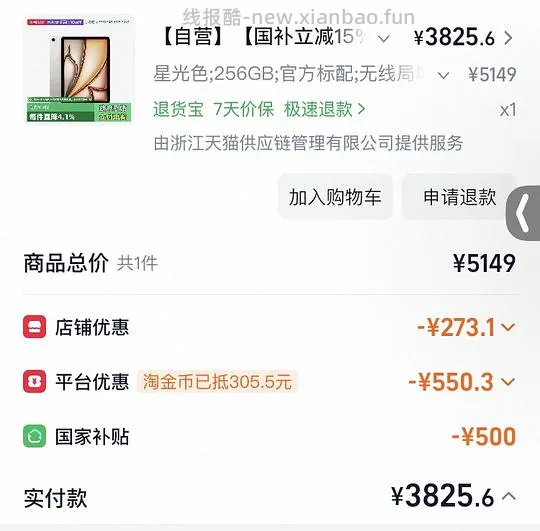 天🐱国际好价256GiPad Air8不用教育优惠需国补淘金币 - 线报酷 天🐱国际好价256GiPad Air8不用教育优惠需国补淘金币 - 线报酷