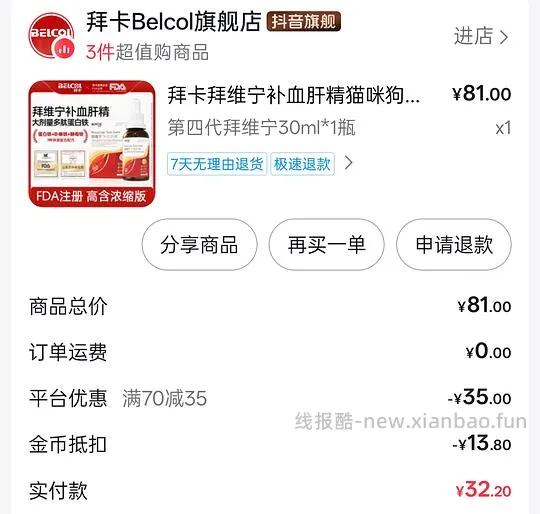 刷券好价拜卡补血肝精30ml32 - 线报酷