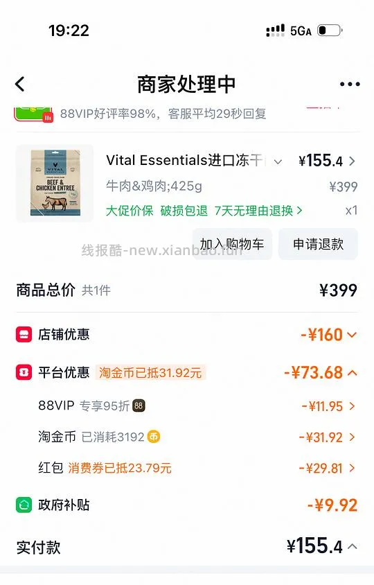 猫超ve冻干425g.2g 150r左右 - 线报酷 猫超ve冻干425g.2g 150r左右 - 线报酷