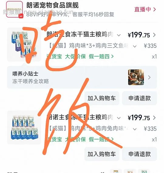 朗诺150g冻干，17.5一包 - 线报酷