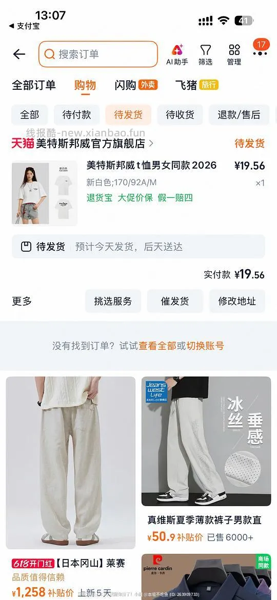 美特斯邦威短袖12元左右，需首单或者老客回购礼金 - 线报酷