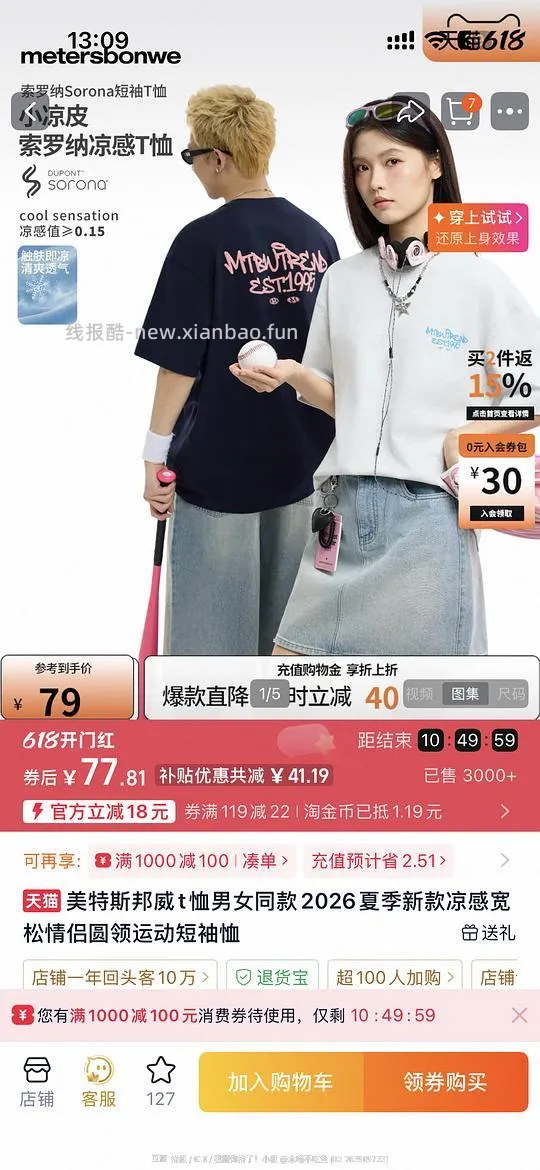 美特斯邦威短袖12元左右，需首单或者老客回购礼金 - 线报酷