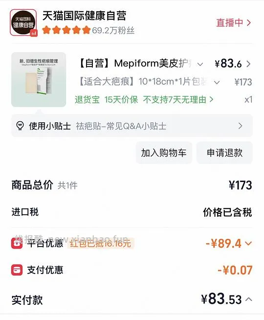 美皮护10✖️18cm 一片 79左右 - 线报酷