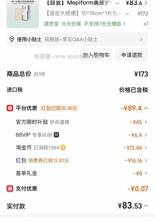 美皮护10✖️18cm 一片 79左右 - 线报酷