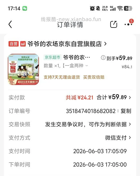 母婴 0元买爷爷的农场核桃油和亚麻籽油 - 线报酷
