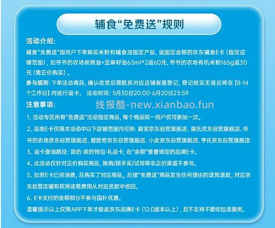 母婴 0元买爷爷的农场核桃油和亚麻籽油 - 线报酷