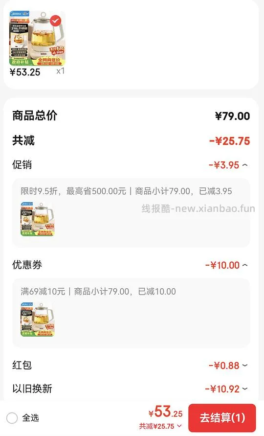 美的316不锈钢1.5L养生壶54r以下 - 线报酷