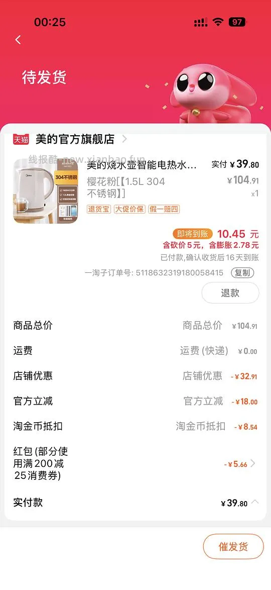 美的电热水壶25 - 线报酷