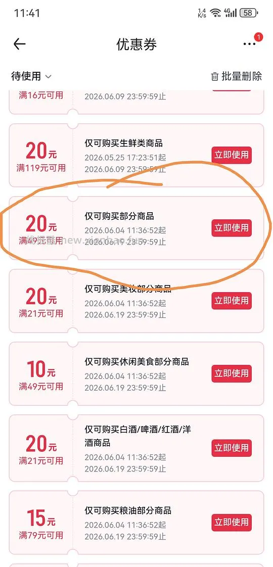 jd一号店49-20，可以叠每月权益 - 线报酷