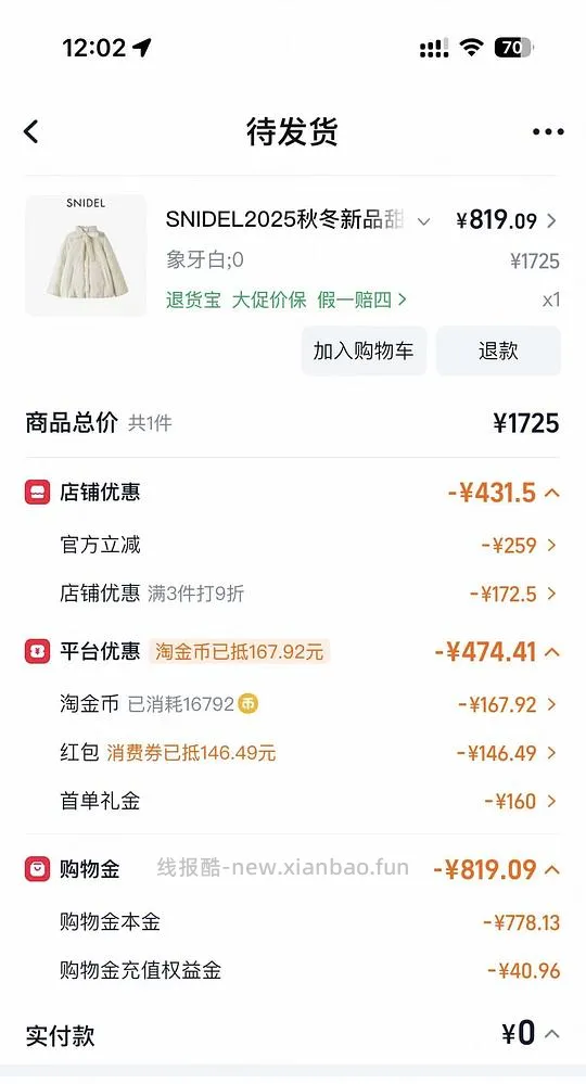 snidel蝴蝶结羽绒服700多到手 - 线报酷