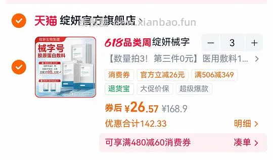 绽妍敷料一盒26 - 线报酷