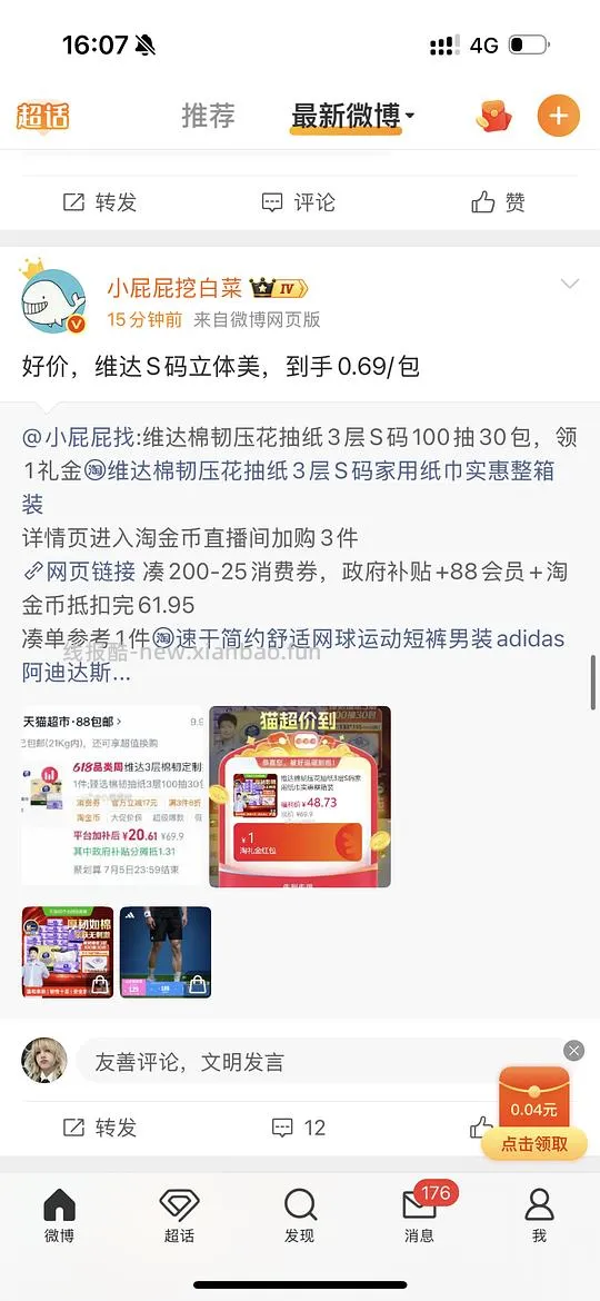 维达S码立体美抽纸0.67元/包，需买三箱 - 线报酷