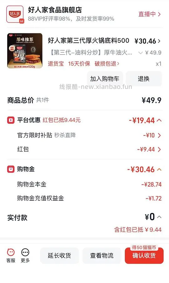 好人家厚火锅底料21元520g - 线报酷