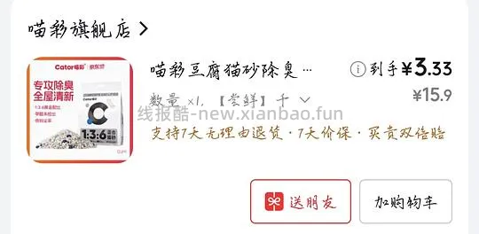 喵彩混合猫砂2.6kg/3.4左右 - 线报酷