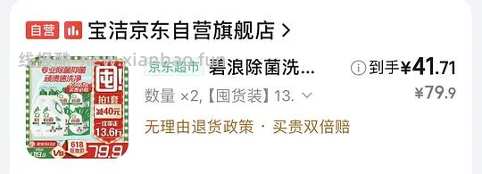  🚗走 无满减 碧浪洗衣液41左右13.6斤 - 线报酷