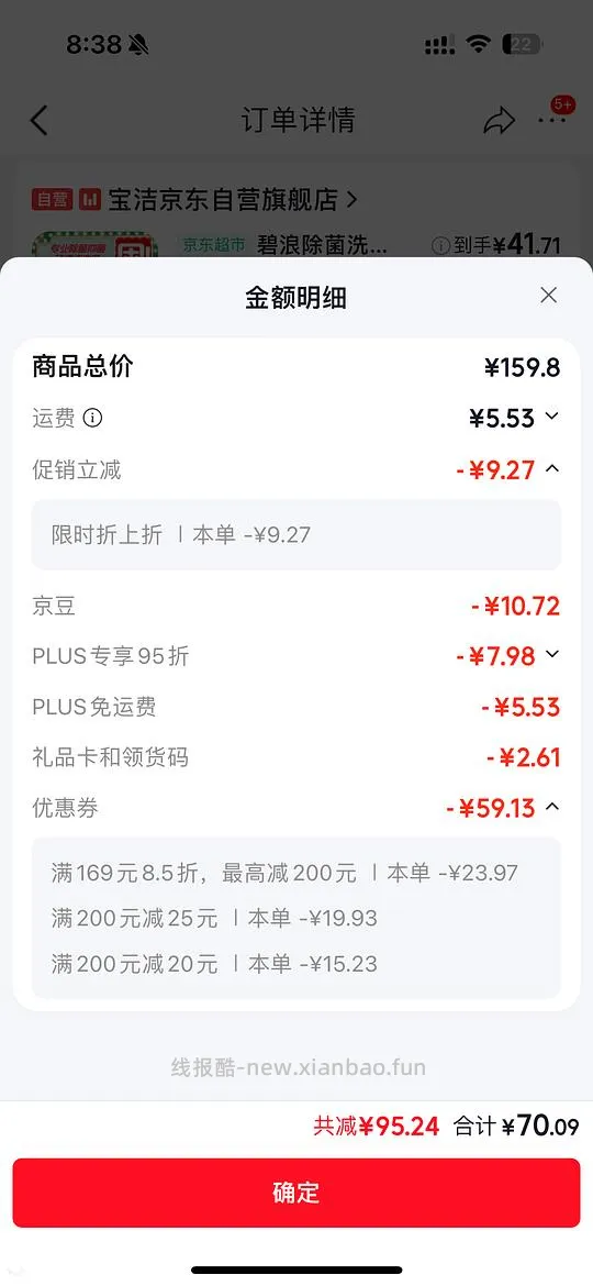  🚗走 无满减 碧浪洗衣液41左右13.6斤 - 线报酷