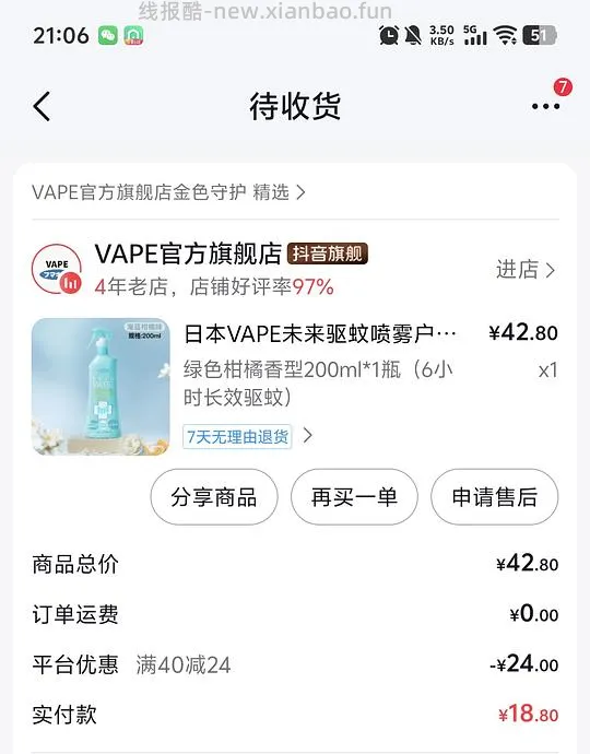 vape驱蚊水蓝色款 刷券 1.57一瓶 - 线报酷