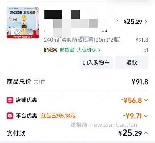 高姿防晒不到20r120ml×2 - 线报酷