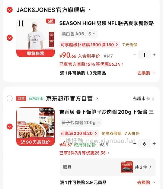 13元 jd洗车+3瓶吉香居 - 线报酷