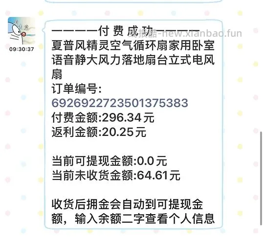 好价夏普循环扇 需dy刷券到手276.09 - 线报酷