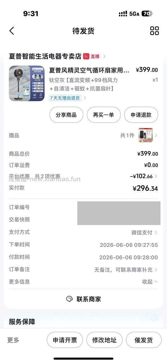 好价夏普循环扇 需dy刷券到手276.09 - 线报酷