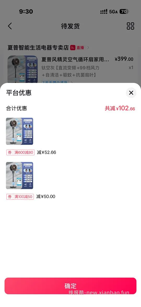 好价夏普循环扇 需dy刷券到手276.09 - 线报酷