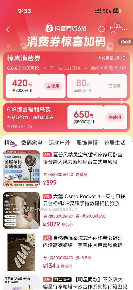 好价夏普循环扇 需dy刷券到手276.09 - 线报酷