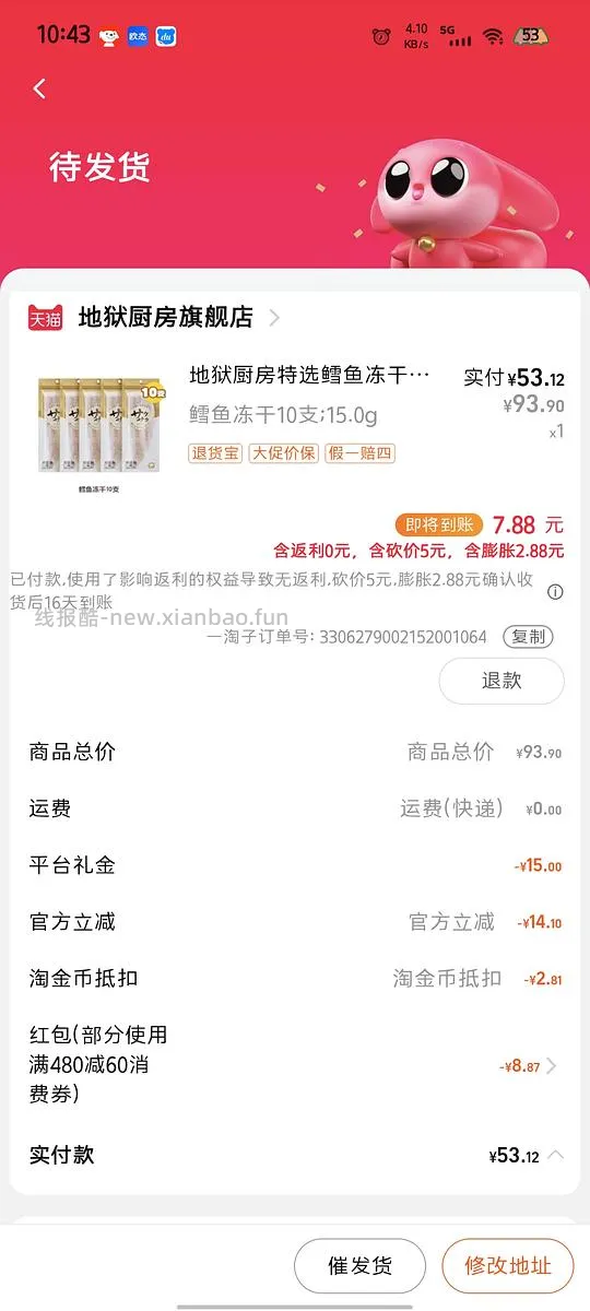 地狱厨房鳕鱼冻干10支45左右 - 线报酷