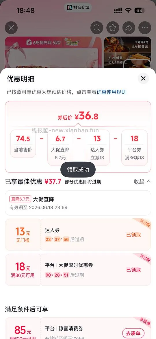 dy刷券好欢螺5包26，无关积分 - 线报酷