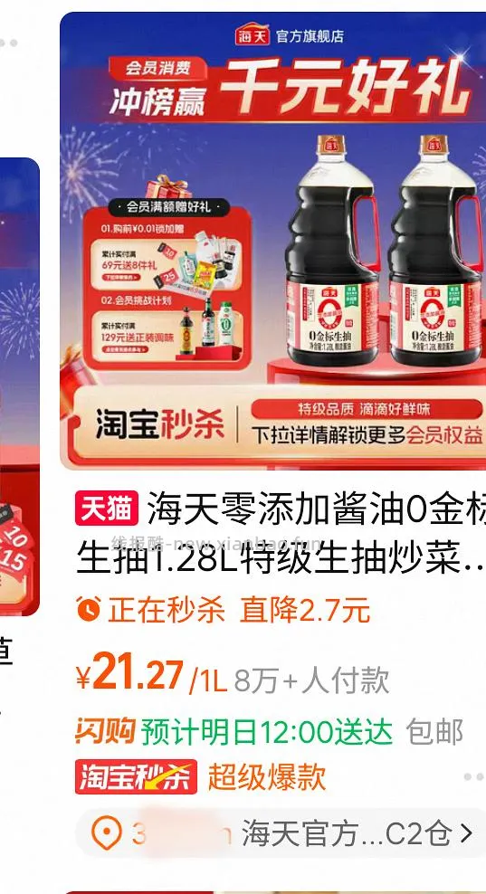 闪购城市，每天0-1r入手海天豆瓣酱/川娃子辣椒酱/康师傅电解质水等等 - 线报酷