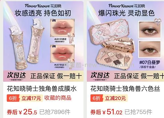 花知晓新品骑士独角兽口红 25.5r/眼影盘51r - 线报酷