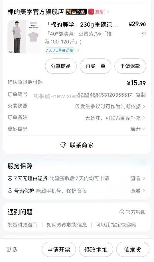 棉的美学纯棉短袖10 - 线报酷