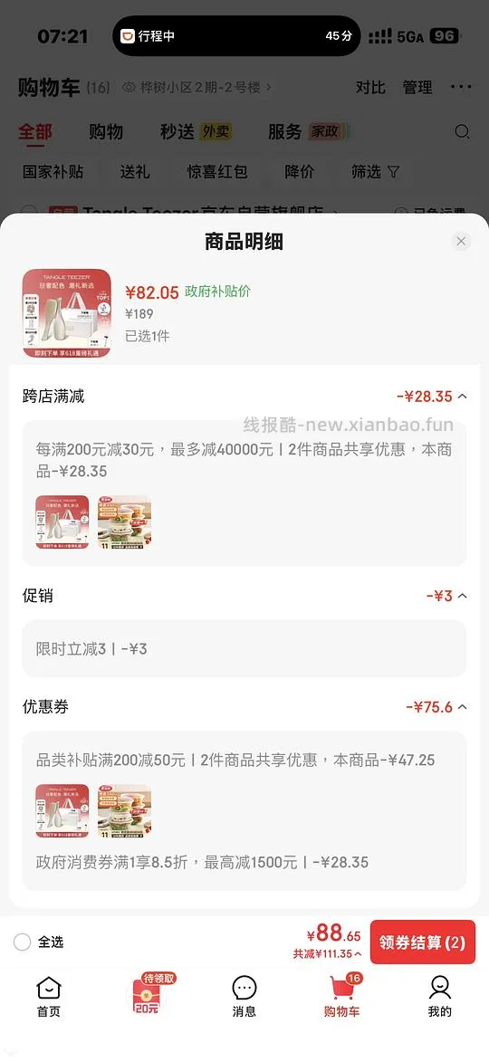 tt梳奢华系列 82.05元，评论区低至70元 - 线报酷