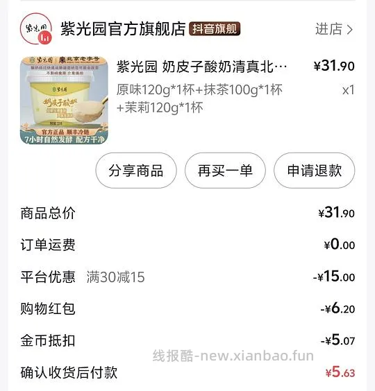 紫光园奶皮子酸奶3杯10+（可消耗金币） - 线报酷