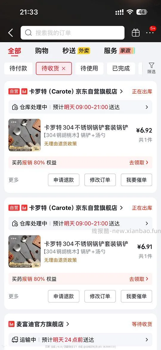 超好价卡罗特锅铲套装！到手6块钱！！ - 线报酷