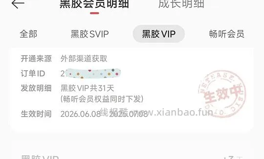 移动来领网易云月卡 - 线报酷