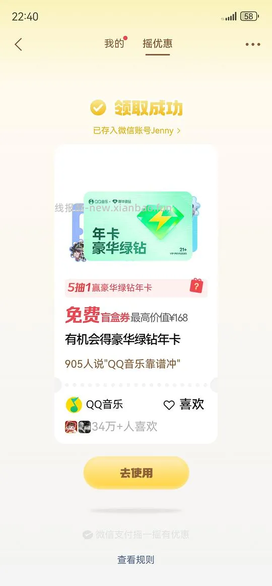 概率得年卡音乐会员 - 线报酷