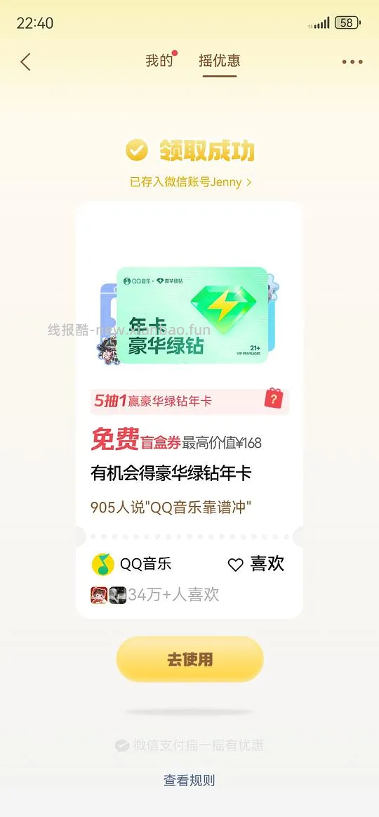 概率得音乐年卡会员 - 线报酷